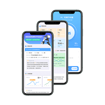 智能康復訓練系統