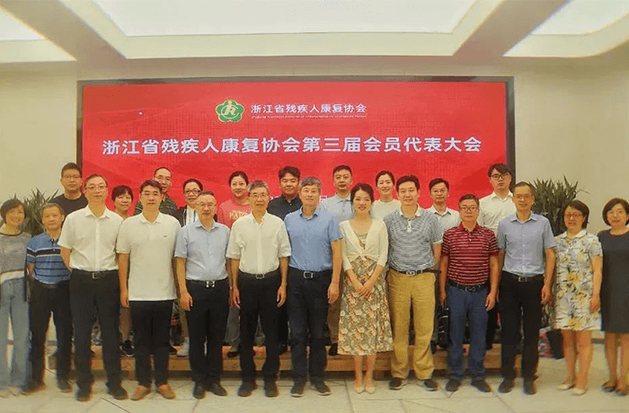 榮譽 | 程天科技創始人王天博士當選浙江省殘疾人康復協會理事