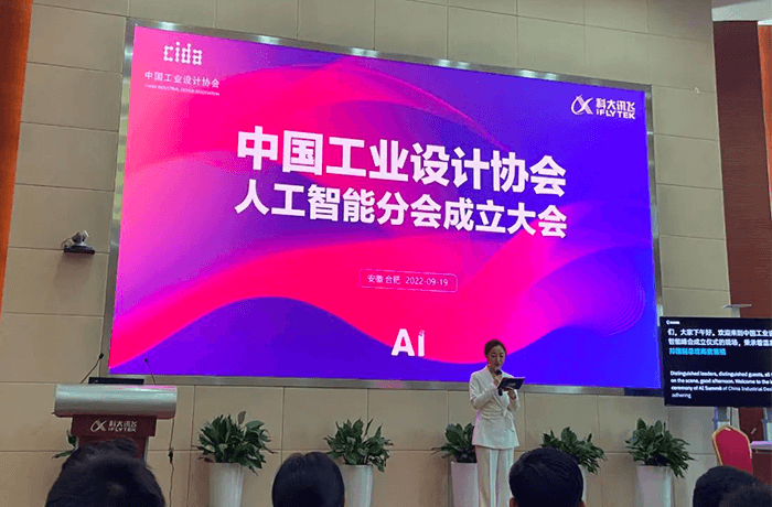 榮譽 | 程天科技當選中國工業設計協會人工智能分會理事單位