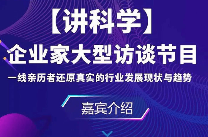 活動 | 程天科技參加「講科學」企業家訪談，暢聊外骨骼發展