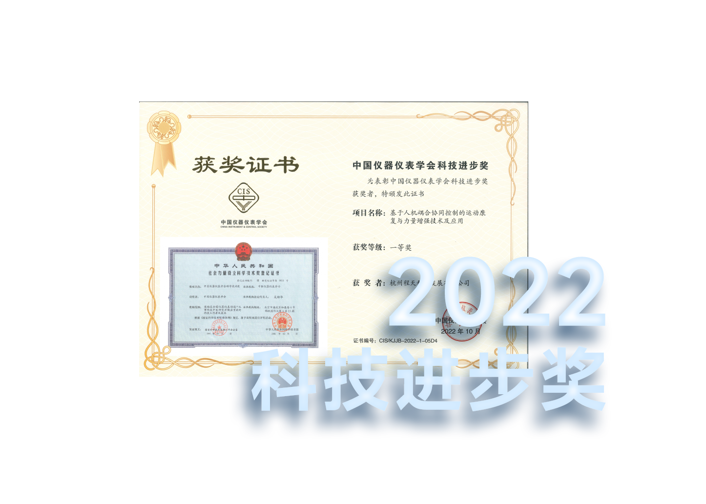 2022 中國(guó)儀器儀表學(xué)會(huì)科技進(jìn)步一等獎(jiǎng)