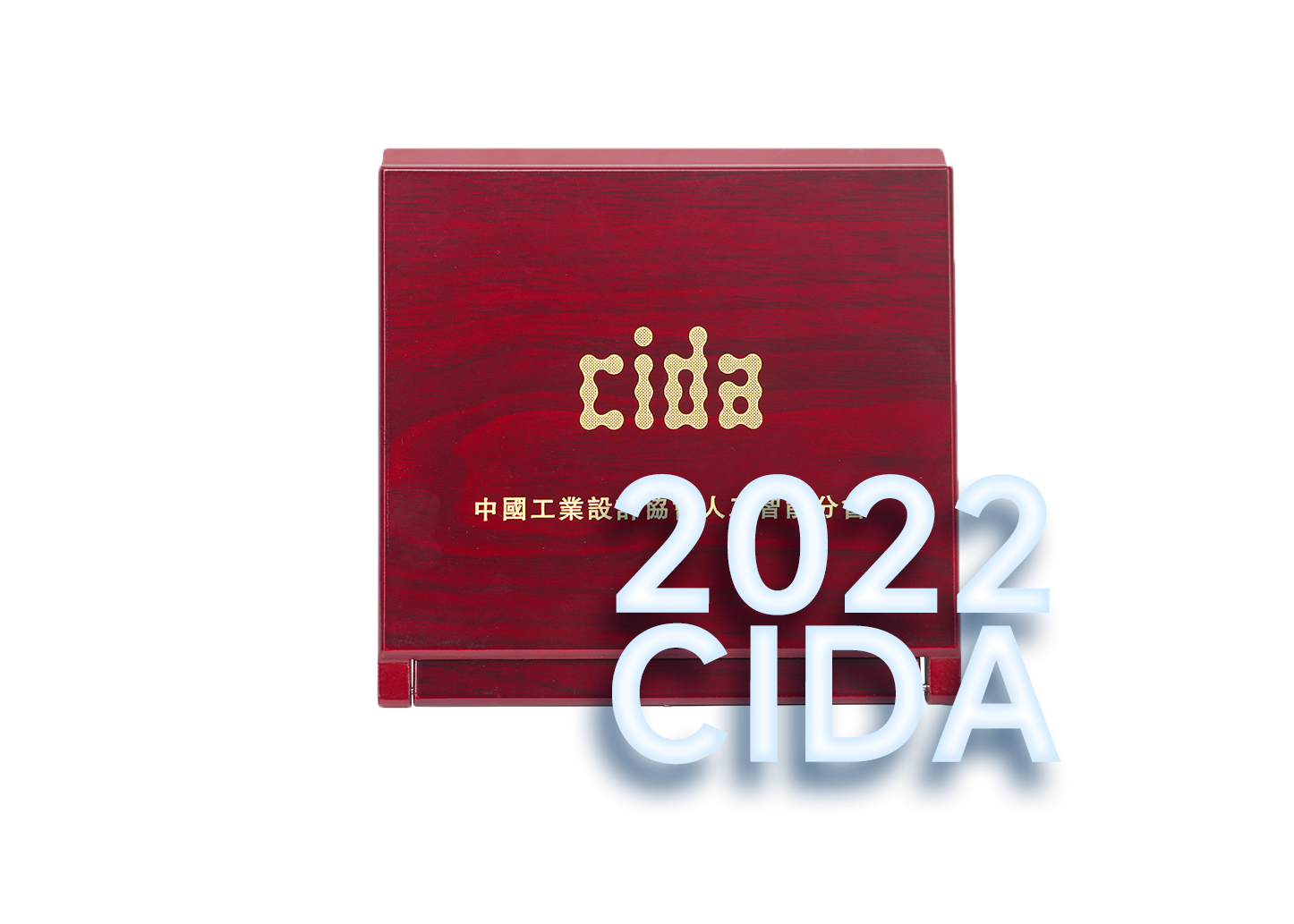 2022 中國(guó)工業(yè)設(shè)計(jì)協(xié)會(huì)人工智能分會(huì)