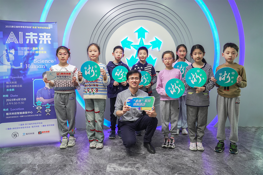 公益 | 浙江省科協“走進”科學系列活動，走進程天科技
