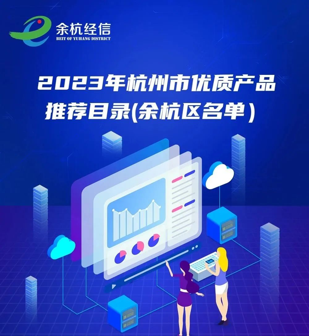 榜單 | 程天外骨骼入選2023杭州市優(yōu)質(zhì)產(chǎn)品推薦目錄