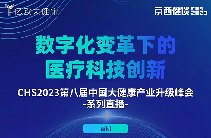 程天科技的AI醫療科技創新@CHS2023京西健談線上沙龍