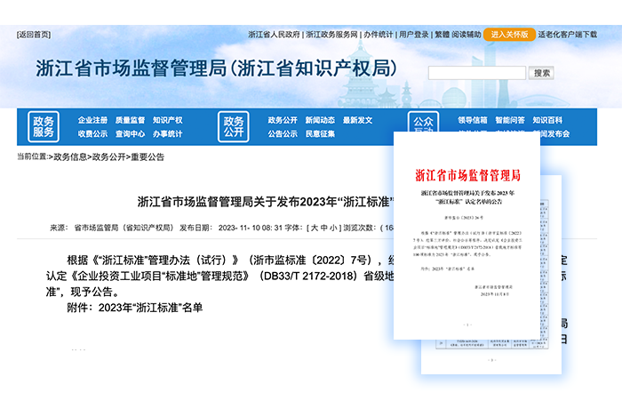 程天科技康復(fù)外骨骼獲首批2023“浙江標準”認定！
