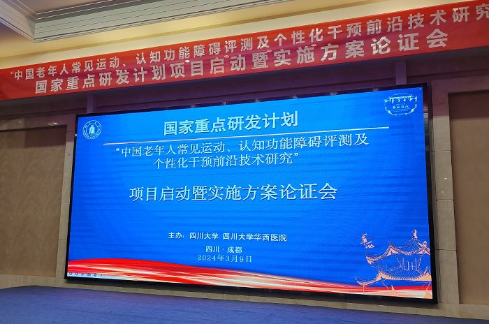 項目啟動！程天科技參與「主動健康和人口老齡化科技應(yīng)對」國家重點研發(fā)計劃！