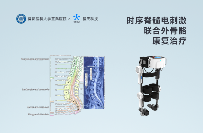 脊髓損傷康復(fù)新技術(shù)！首都醫(yī)科大學(xué)宣武醫(yī)院案例分享