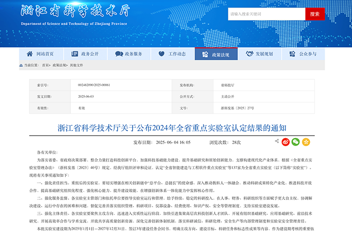 喜訊！程天科技成功獲得2024浙江省重點(diǎn)實(shí)驗(yàn)室認(rèn)定！