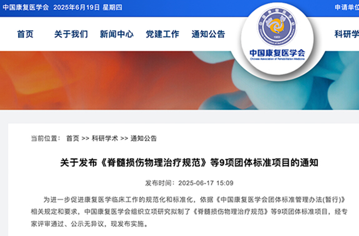 程天科技獨(dú)家參編中國首個(gè)醫(yī)用下肢外骨骼機(jī)器人臨床操作標(biāo)準(zhǔn)！