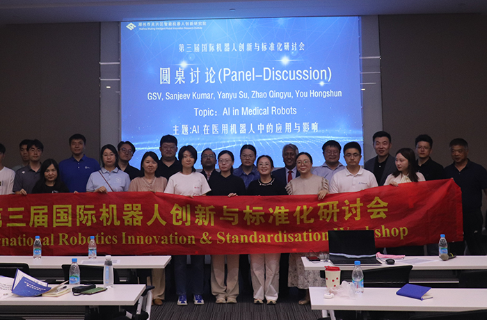 程天科技參與第三屆國際機器人創新與標準化研討會