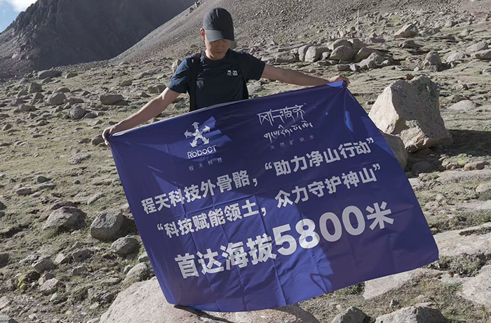 科技賦能守護岡仁波齊神山！程天科技助力外骨骼首達海拔5800米！