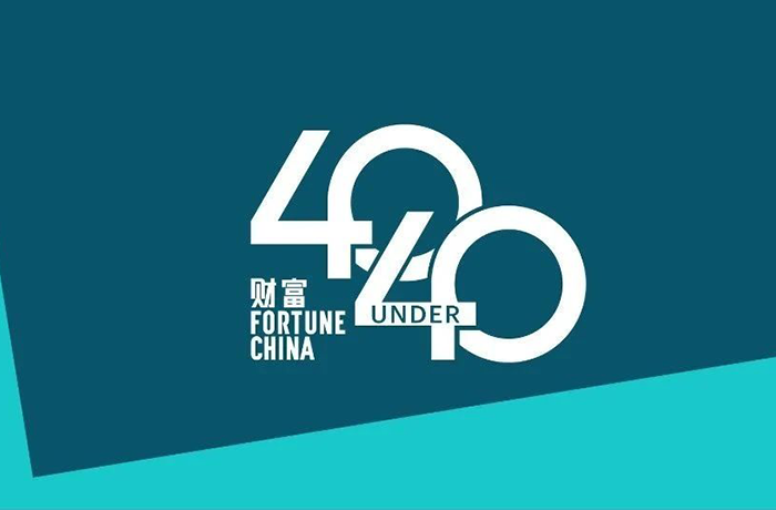 程天科技創始人兼CEO王天博士入選《財富》中國40歲以下最具潛力的商界精英榜