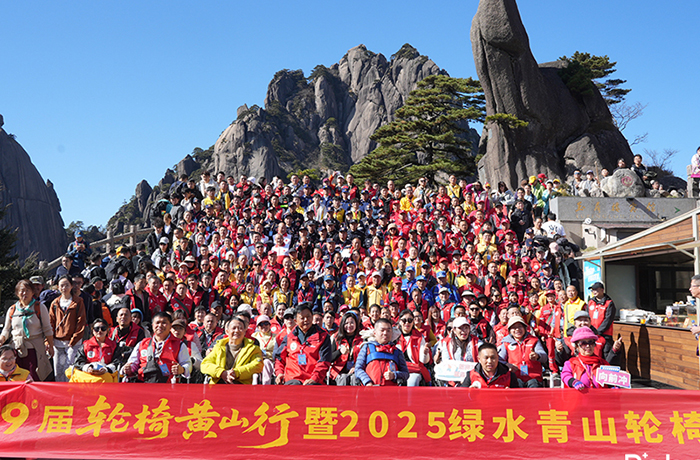 以創(chuàng)新科技同行黃山之巔！程天科技持續(xù)助力第十九屆輪椅黃山行公益活動