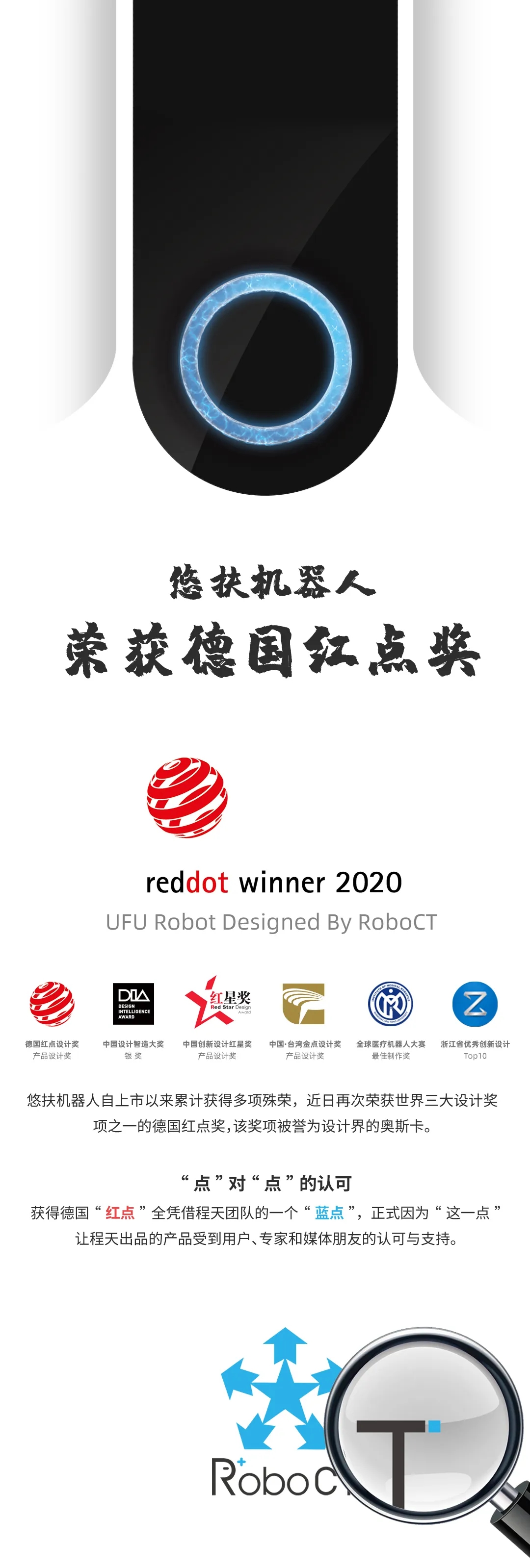 程天·動態 ▏ 悠扶全靠這一“點”摘獲德國“紅點”