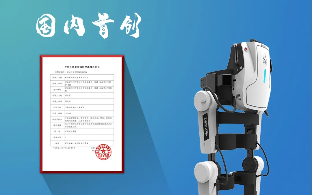 悠行下肢外骨骼步行康復器——首獲偏癱適應癥NMPA注冊證