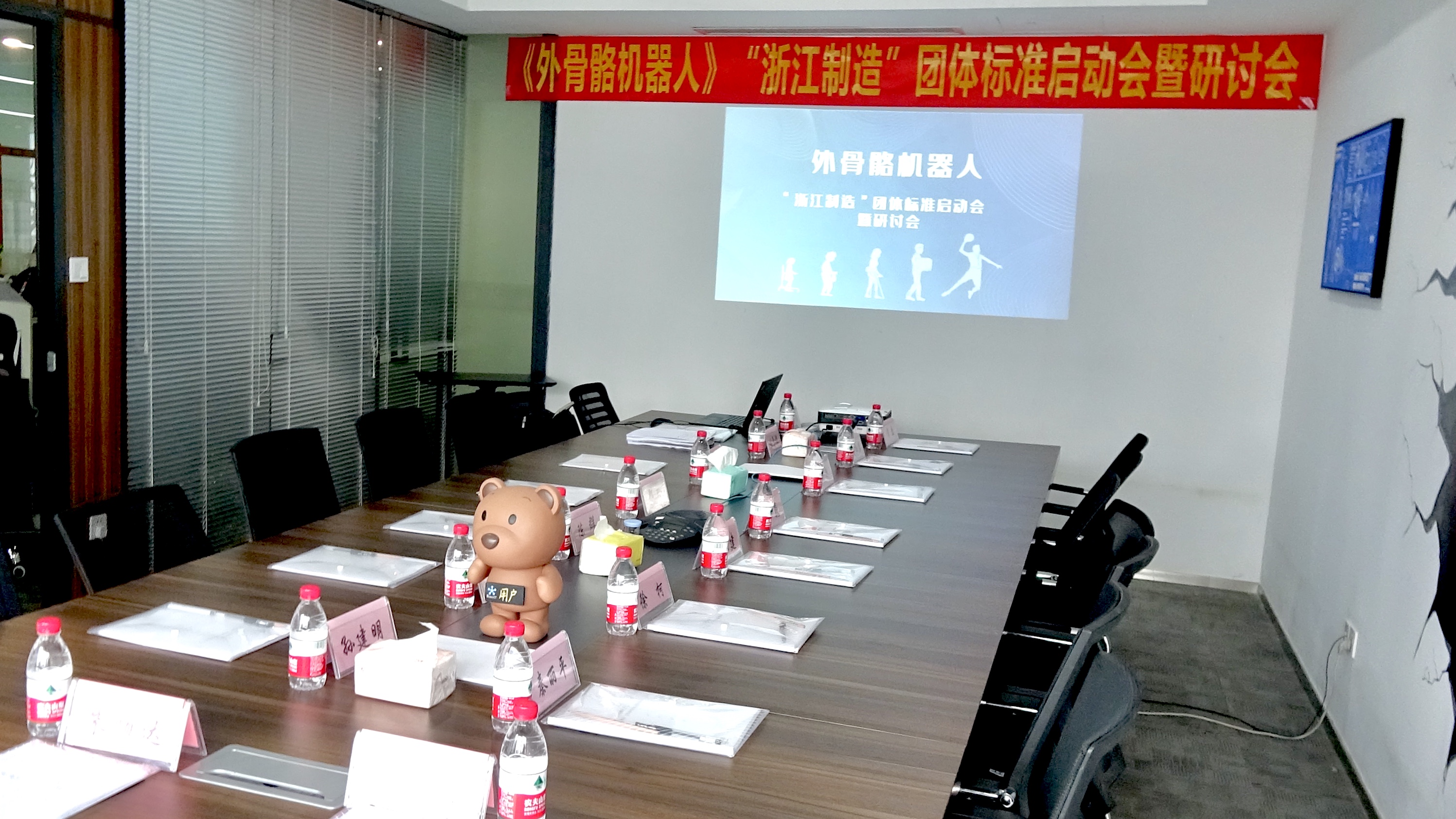 《外骨骼機器人》“浙江制造”團體標準啟動會暨研討會在杭州程天總部順利召開