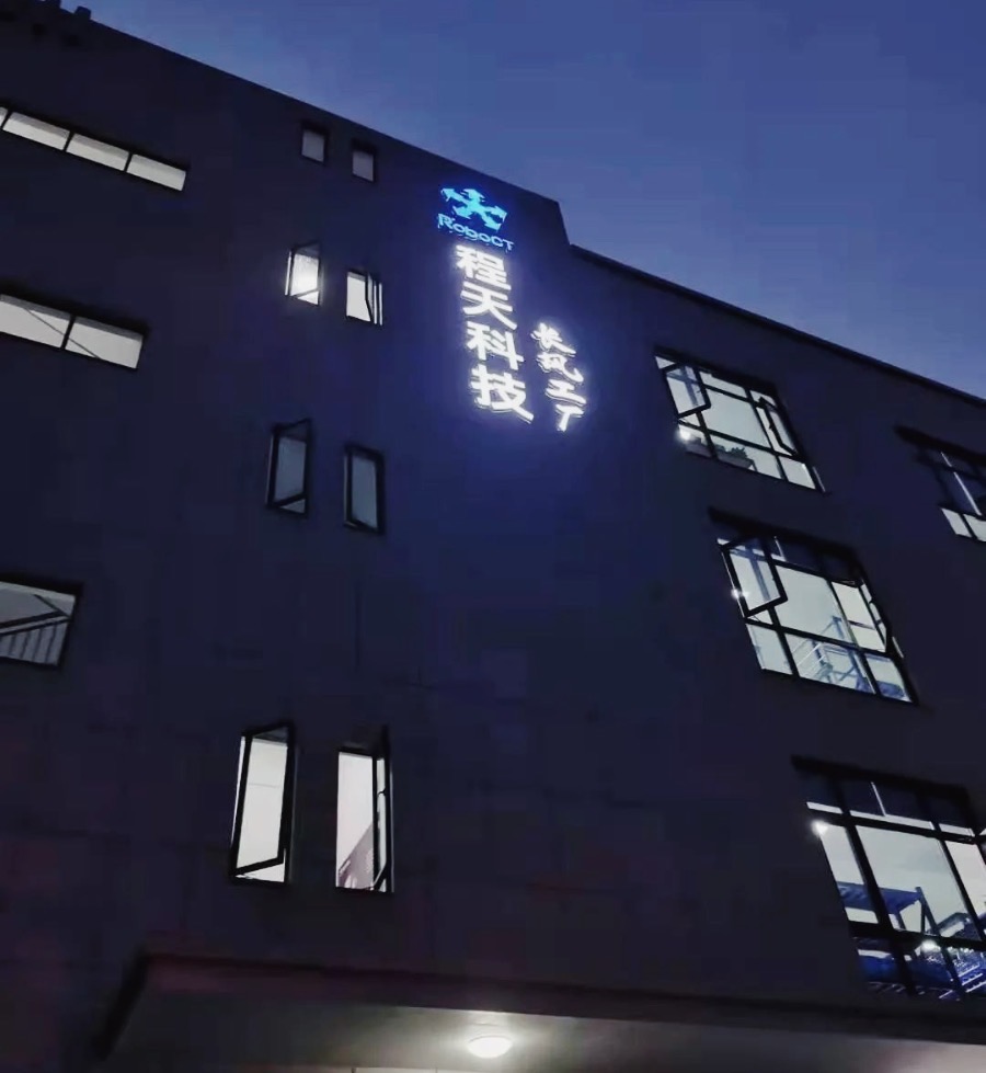 資質(zhì) | 程天科技「長風(fēng)工廠」順利通過現(xiàn)場核查獲生產(chǎn)許可