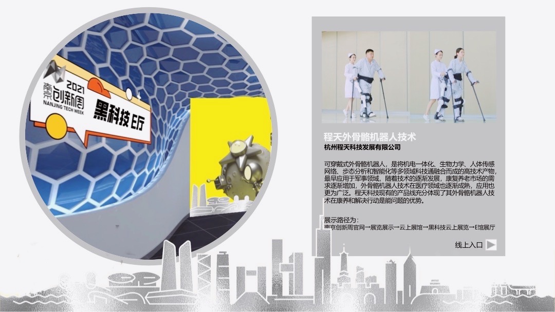 會展 | 程天科技獲評 2021南京創(chuàng)新周【黑科技】企業(yè)