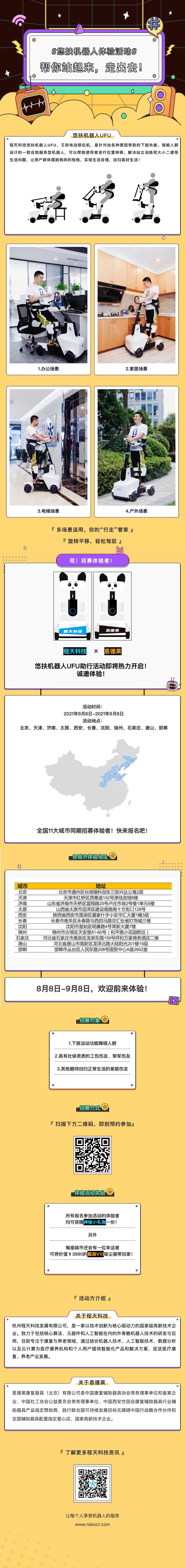 『8月8日-9月8日』悠扶機器人體驗活動即將熱力開啟！