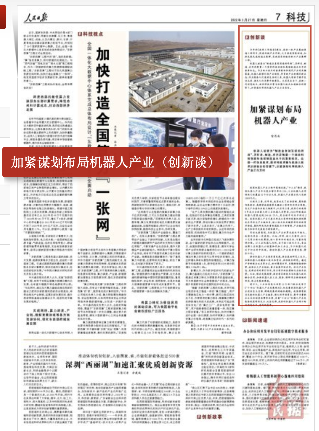 行研 | 人民日報銳評：加緊謀劃布局機器人產業